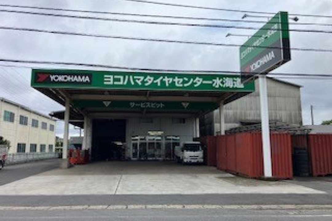 ヨコハマタイヤセンター水海道