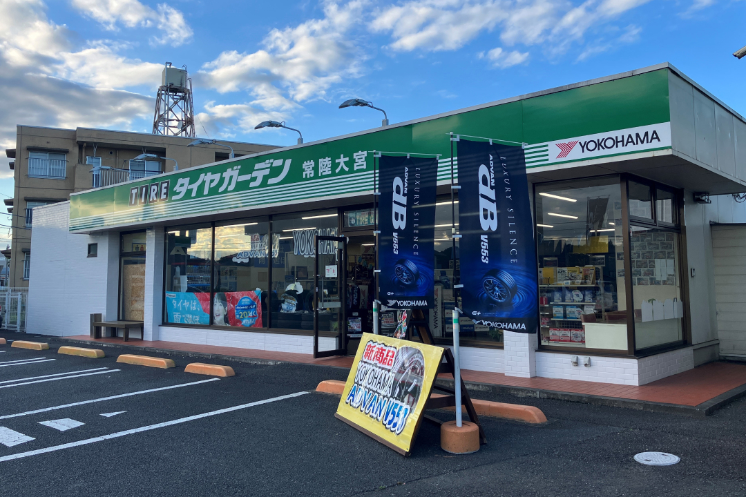 タイヤガーデン常陸大宮